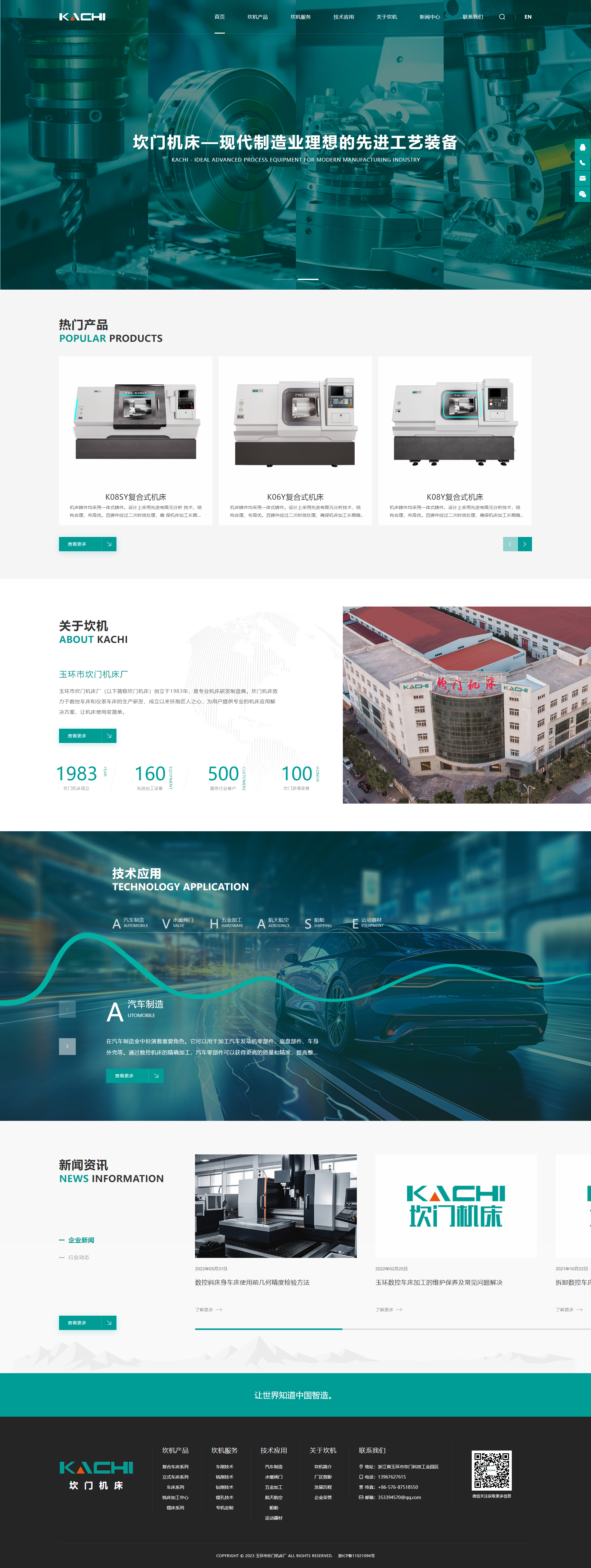 坎門機床-讓機床使用不再有門坎.png 坎門機床-讓機床使用不再有門坎.png