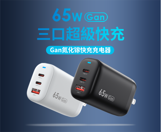 氮化鎵GaN快充和普通PD快充區(qū)別，什么是GaN氮化鎵？